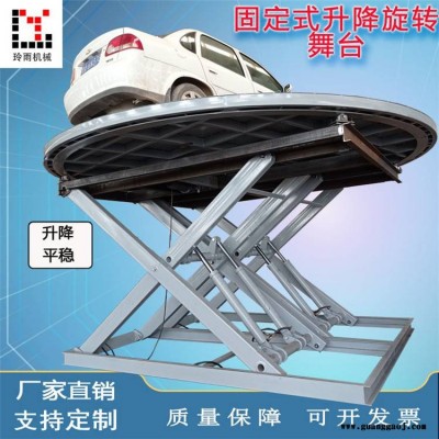 玲雨固定剪叉旋转舞台 定制款车展专用舞台 旋转升降平台