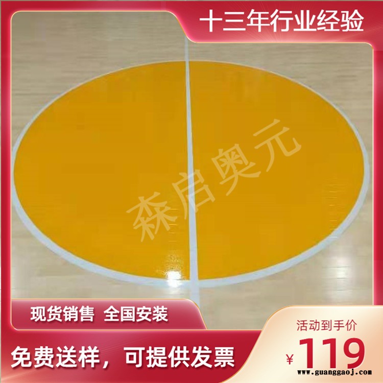 森启奥元运动木地板-篮球运动木地板-舞台木地板-乒乓球馆木地板图6