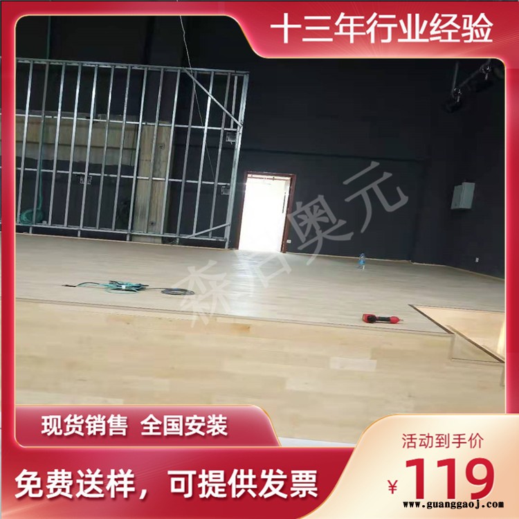 森启奥元包安装包辅料-室内篮球场木地板-舞台木地板-厂家全国安装图5