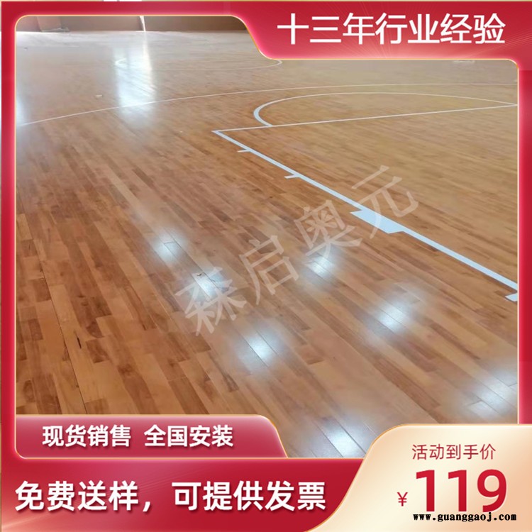 森启奥元包安装包辅料-室内篮球场木地板-舞台木地板-厂家全国安装图1