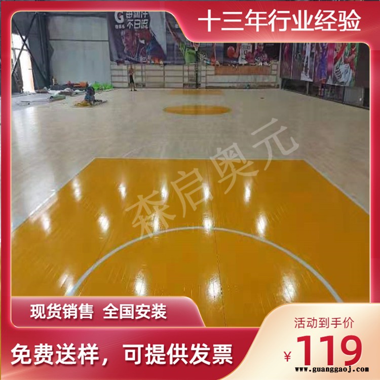 森启奥元包安装包辅料-室内篮球场木地板-舞台木地板-厂家全国安装图4