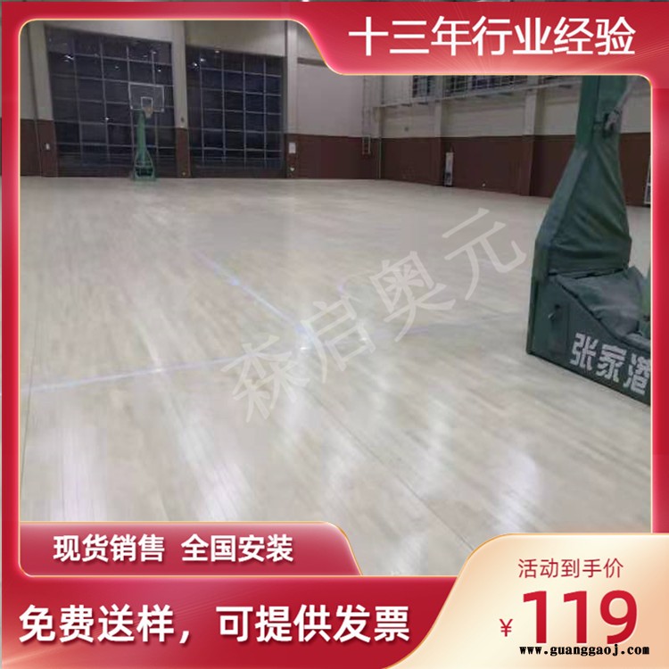 森启奥元包安装包辅料-室内篮球场木地板-舞台木地板-厂家全国安装图2