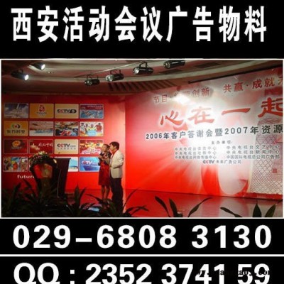 西安建国饭店喷绘桁架舞台地毯搭建,会议背景板签字板留影墙展板展架易拉宝,彩页条幅胸牌彩页印刷送货