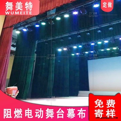 北京定做电动阻燃舞台幕布 定做 礼堂幕布 会议幕布 舞台旗帜幕布 阻燃幕布公司定做批发