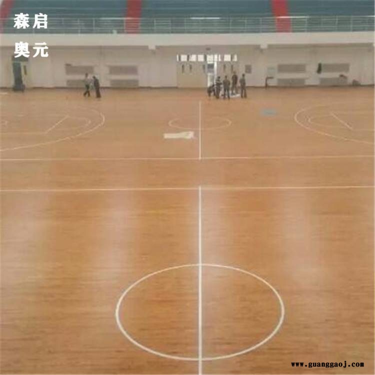 运动木地板 体育木地板 篮球场木地板 羽毛球馆木地板 森启奥元 舞台木地板 价位美丽图1