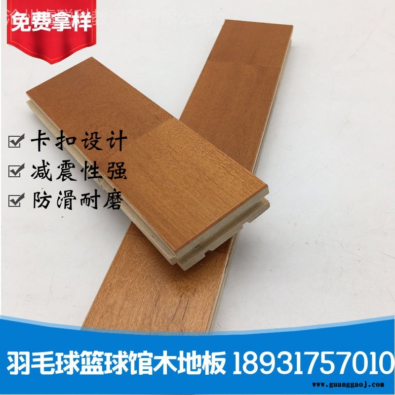 睿聪羽毛球馆木地板的安装方式 运动地板厂家  篮球馆木地板  舞台实木地板图1