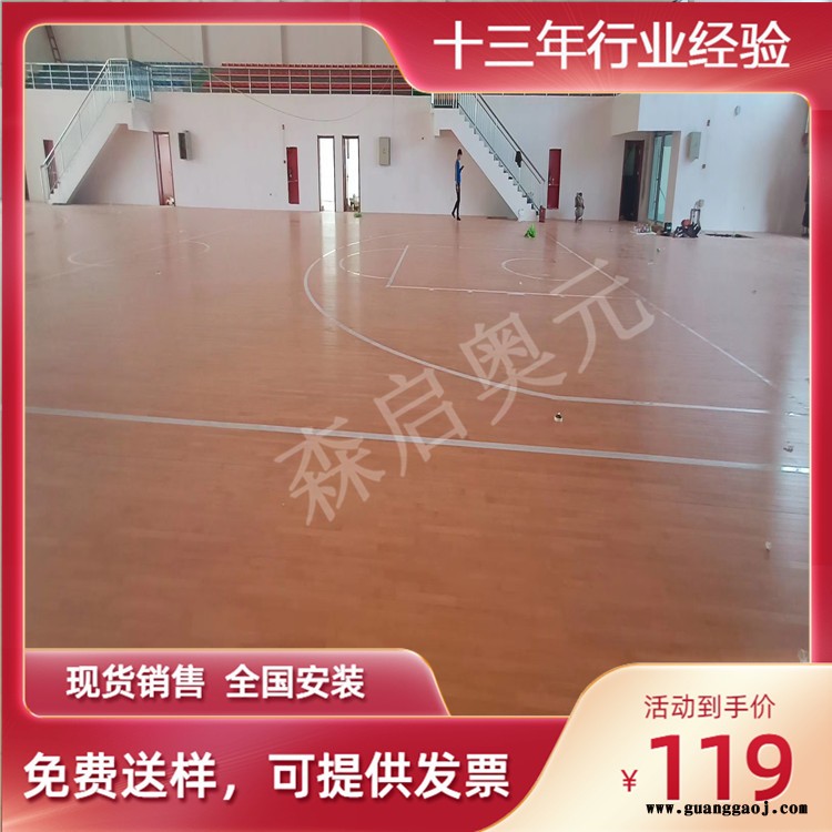 森启奥元运动木地板-篮球木地板厂家-舞台木地板-羽毛球馆木地板图4