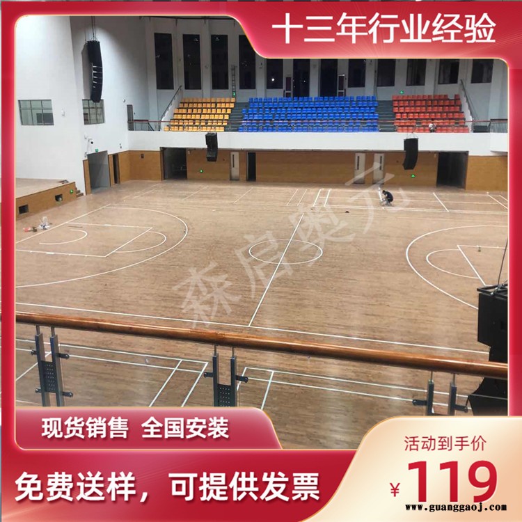 森启奥元运动木地板-篮球木地板厂家-舞台木地板-羽毛球馆木地板图6