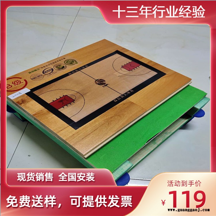 山西-篮球场运动木地板-体育运动木地板厂家-舞台木地板价格森启奥元图3
