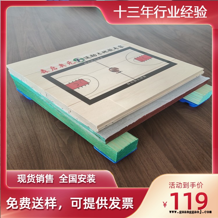 山西-篮球场运动木地板-体育运动木地板厂家-舞台木地板价格森启奥元图1