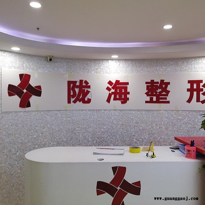 郑州展架 形象墙 标牌 条幅 展板 雕刻水晶字 桁架 喷绘写真