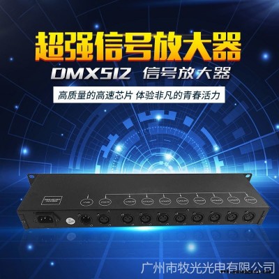 牧光 4路8路信号放大器 舞台信号放大器 灯光信号放大器