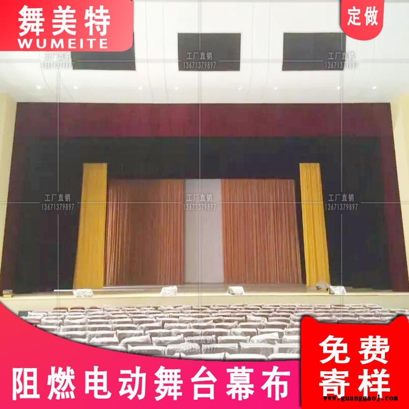 北京阻燃舞台幕布定做会议礼堂幕布 会议旗帜 学校幕布 剧院幕布 防火舞台幕布 遥控电动舞台阻燃幕布图5
