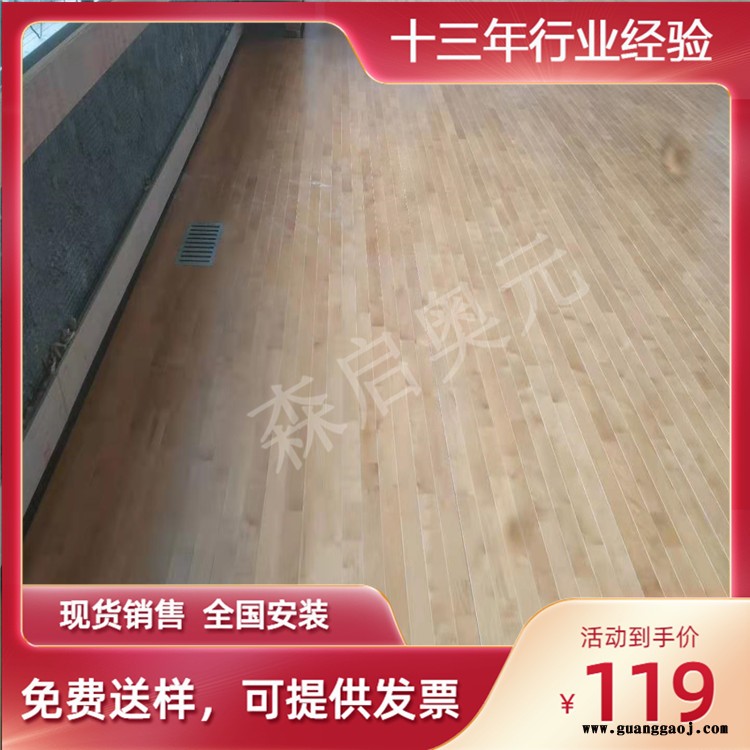 森启奥元运动木地板-篮球场馆木地板-舞台木地板-柞木运动木地板图1