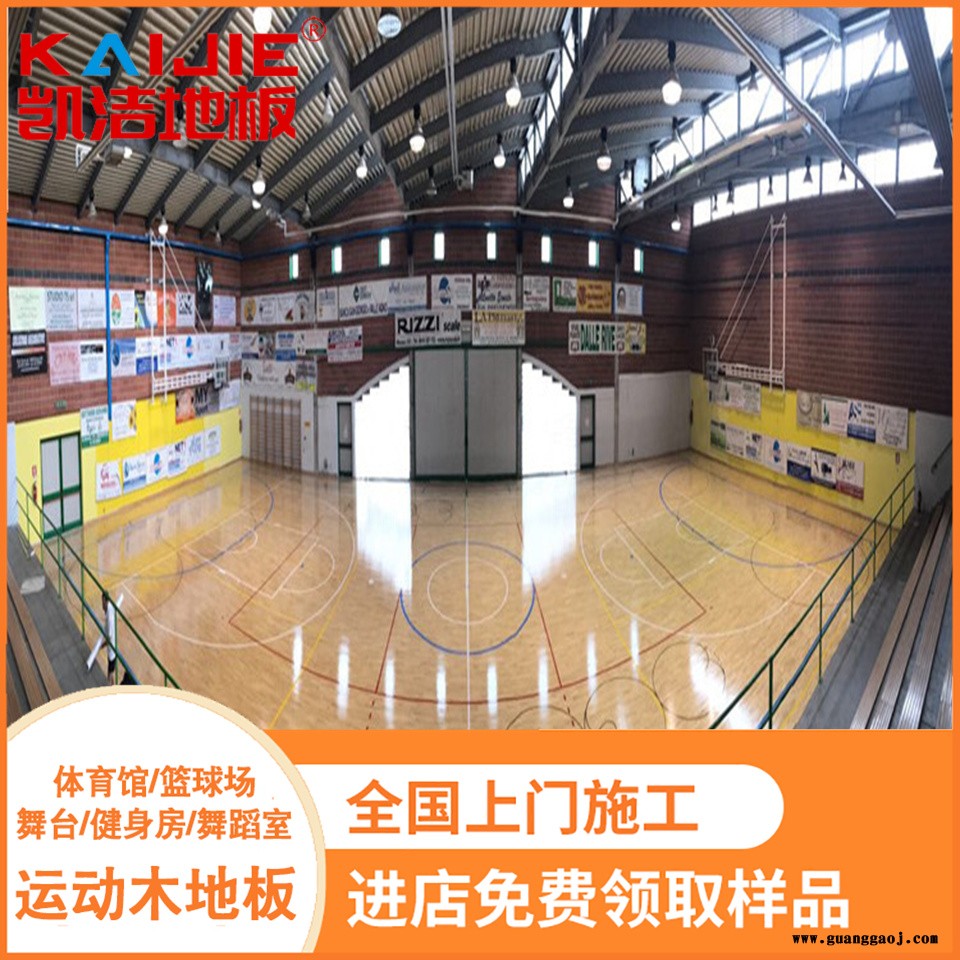 凯洁地板 枫木舞台实木地板防腐 邵阳健身房木地板 站前运动木地板图1
