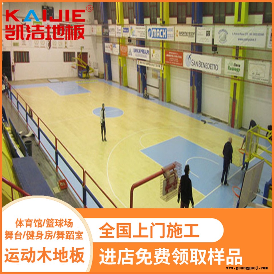 凯洁地板 枫木舞台实木地板防腐 邵阳健身房木地板 站前运动木地板图2
