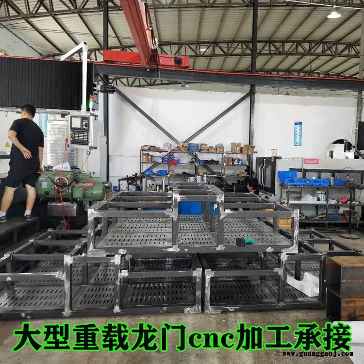 东莞桁架机械手厂家 数控龙门铣床对外加工 大型铸件加工 铣床数控龙门加工 中心加工图3