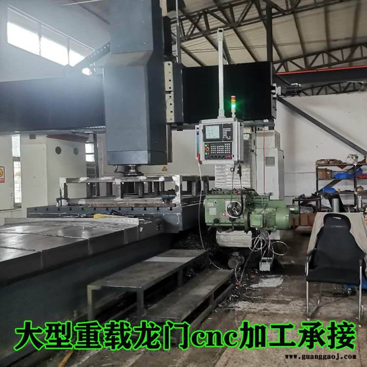 东莞桁架机械手厂家 数控龙门铣床对外加工 大型铸件加工 铣床数控龙门加工 中心加工图1