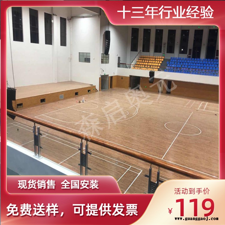 森启奥元木地板厂家-篮球木地板厂家-舞台木地板-乒乓球馆木地板图4