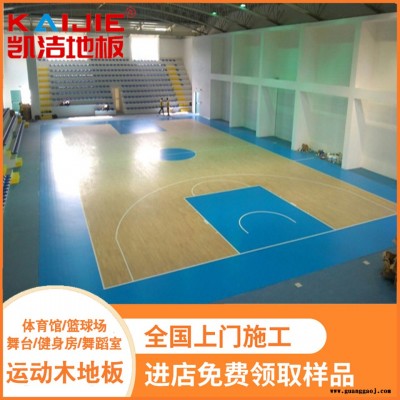 凯洁地板 枫桦木壁球实木地板安装 南靖县运动木地板 温江舞台木地板