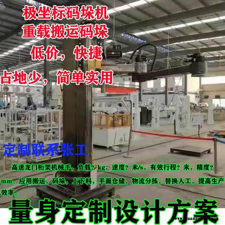 重载桁架码垛机 码垛机械手 龙门码垛机械手，搬运码垛机器人厂家图2