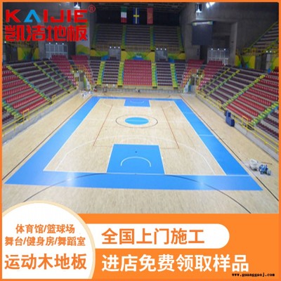 凯洁地板 榉木排球馆实木地板泡水 洞头舞蹈室木地板 游仙舞台木地板