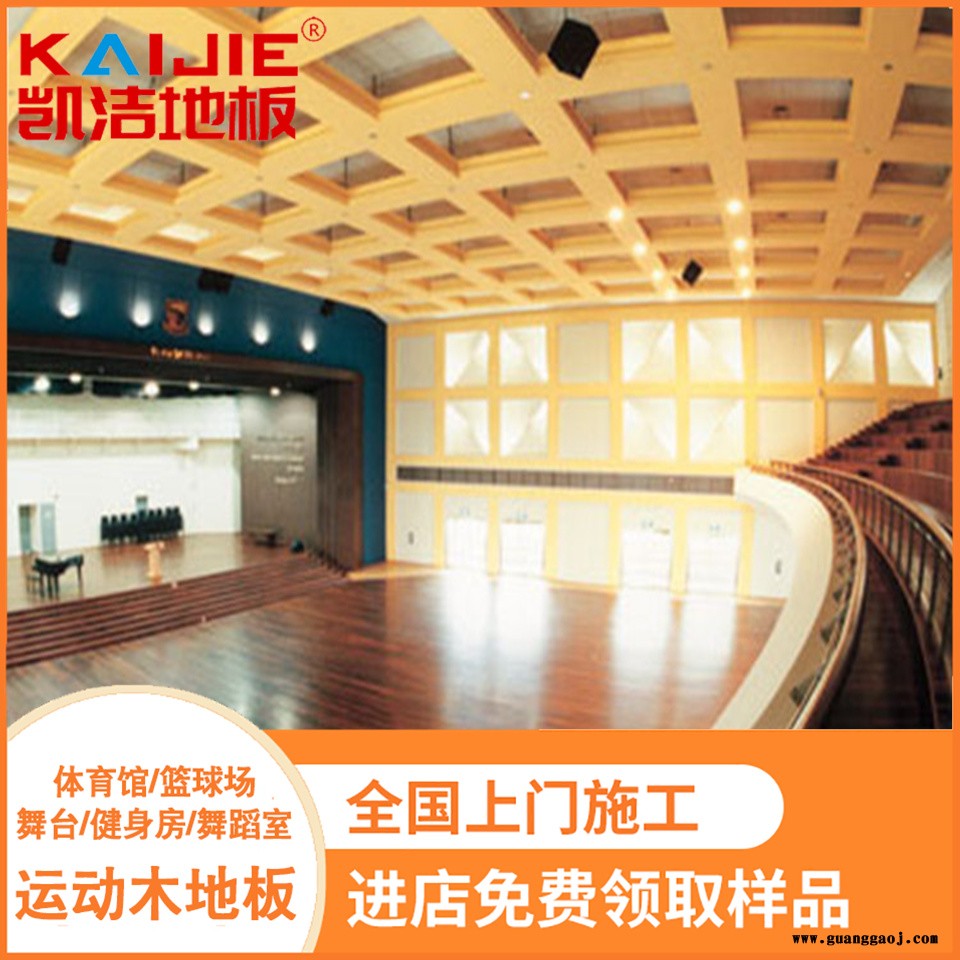 凯洁地板 榉木排球馆实木地板泡水 洞头舞蹈室木地板 游仙舞台木地板图3