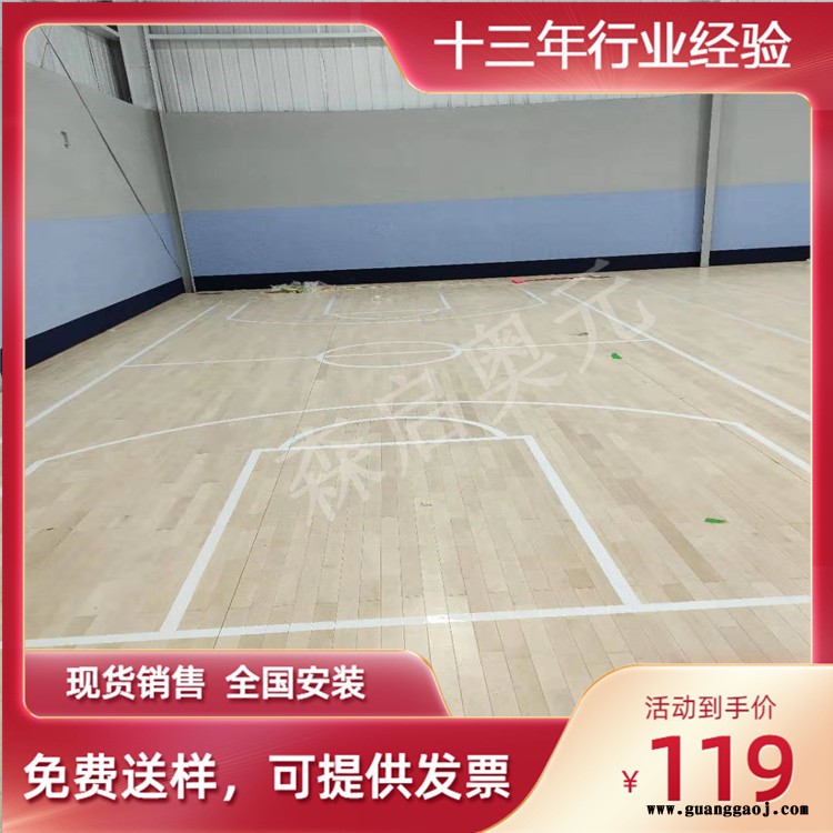 森启奥元包安装包辅料-篮球木地板价格-舞台木地板-乒乓球馆木地板图3