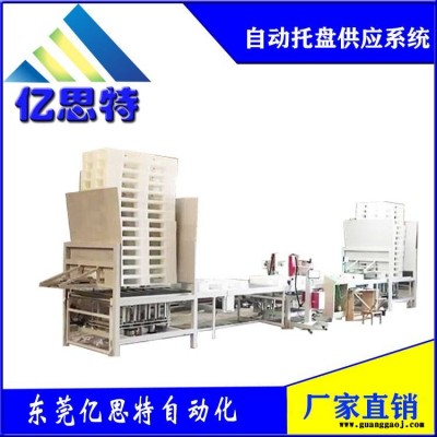 东莞亿思特桁架机械手厂家直销码垛机械手自动托盘供应系统托盘供应机