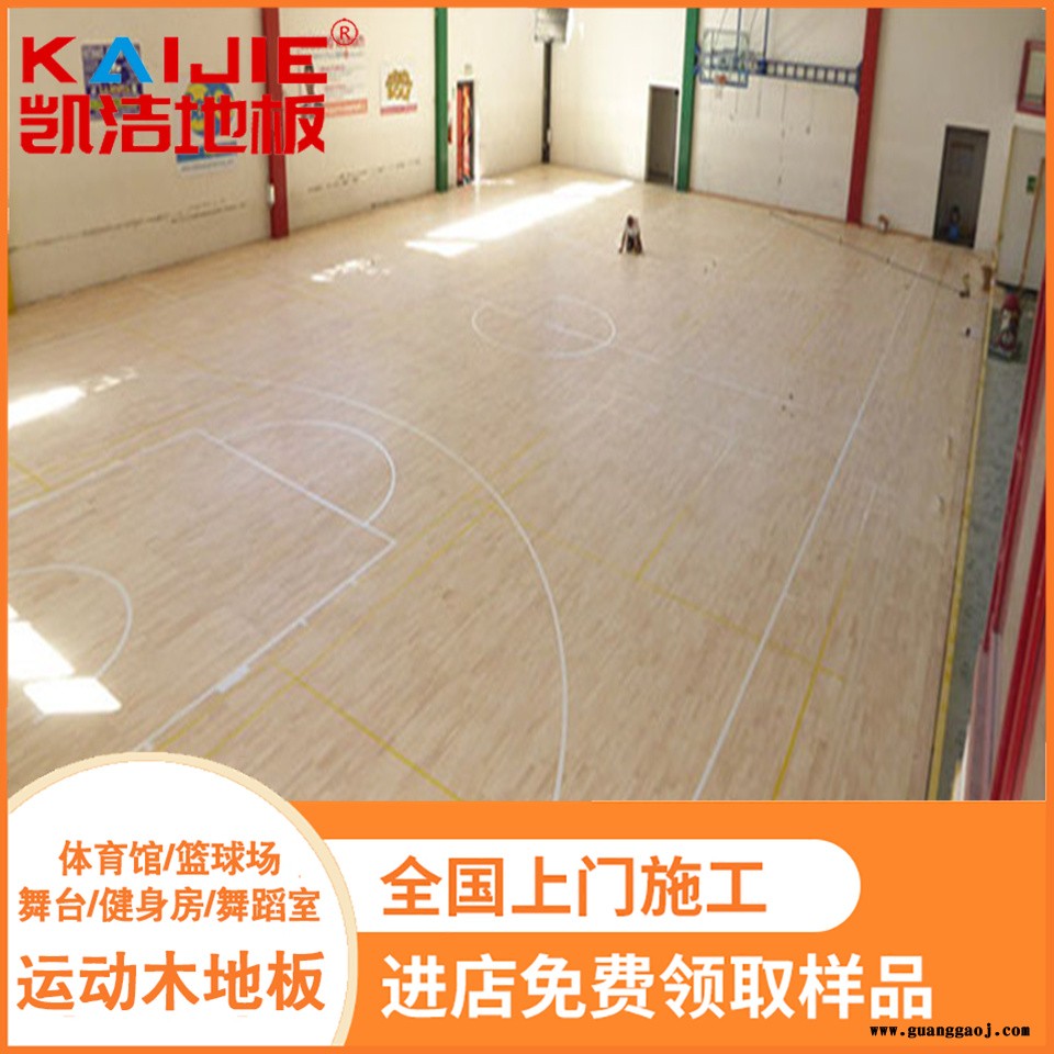凯洁地板 榉木篮球运动木地板防潮 治多县舞台木地板 谯城体育木地板图4