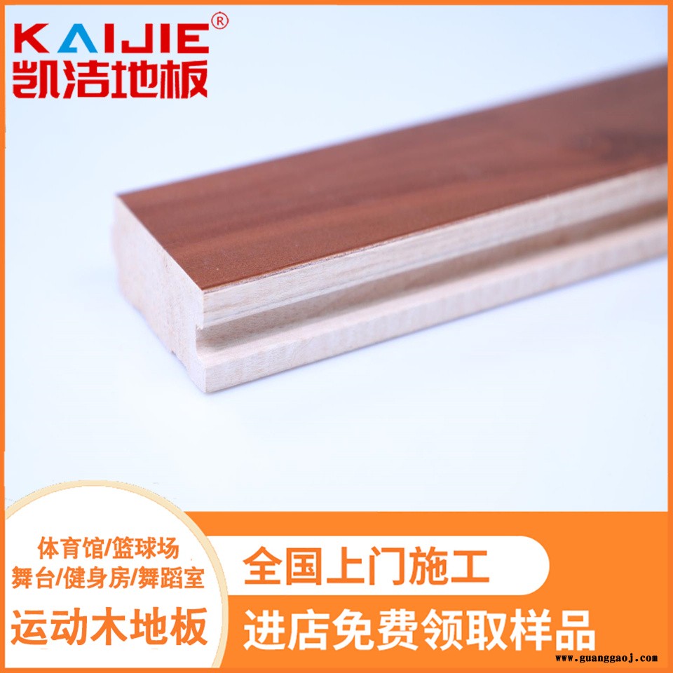 凯洁地板 美枫运动体育木地板施工 龙湾篮球馆木地板 通州舞台木地板图3