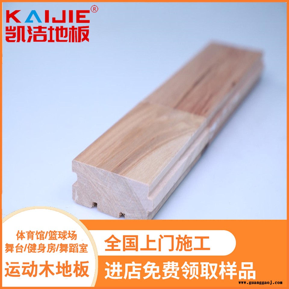 凯洁地板 美枫运动体育木地板施工 龙湾篮球馆木地板 通州舞台木地板图5