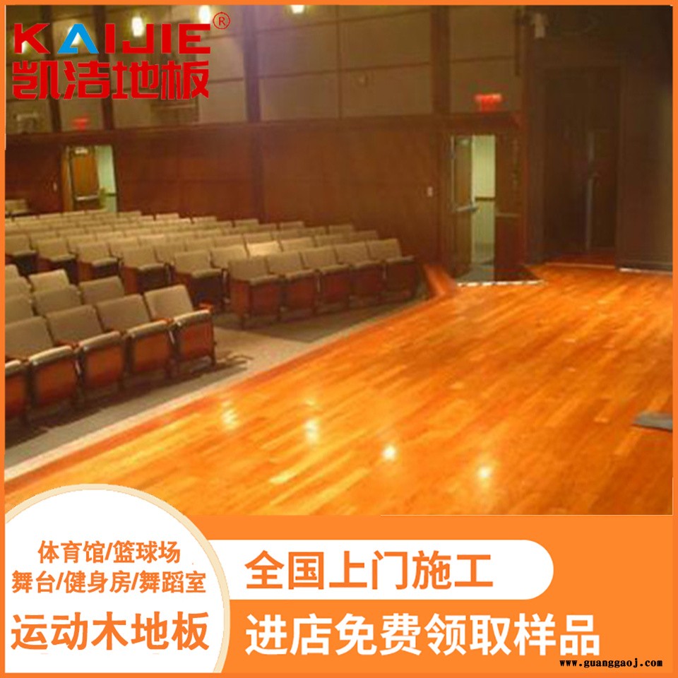 凯洁地板 加枫篮球木地板施工 金阳县舞台木地板 万全舞蹈室木地板图5