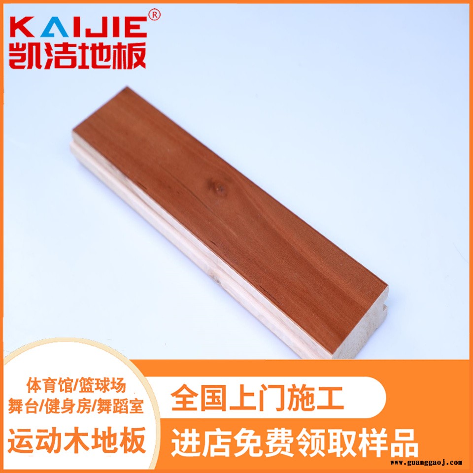 凯洁地板 加枫篮球木地板施工 金阳县舞台木地板 万全舞蹈室木地板图4