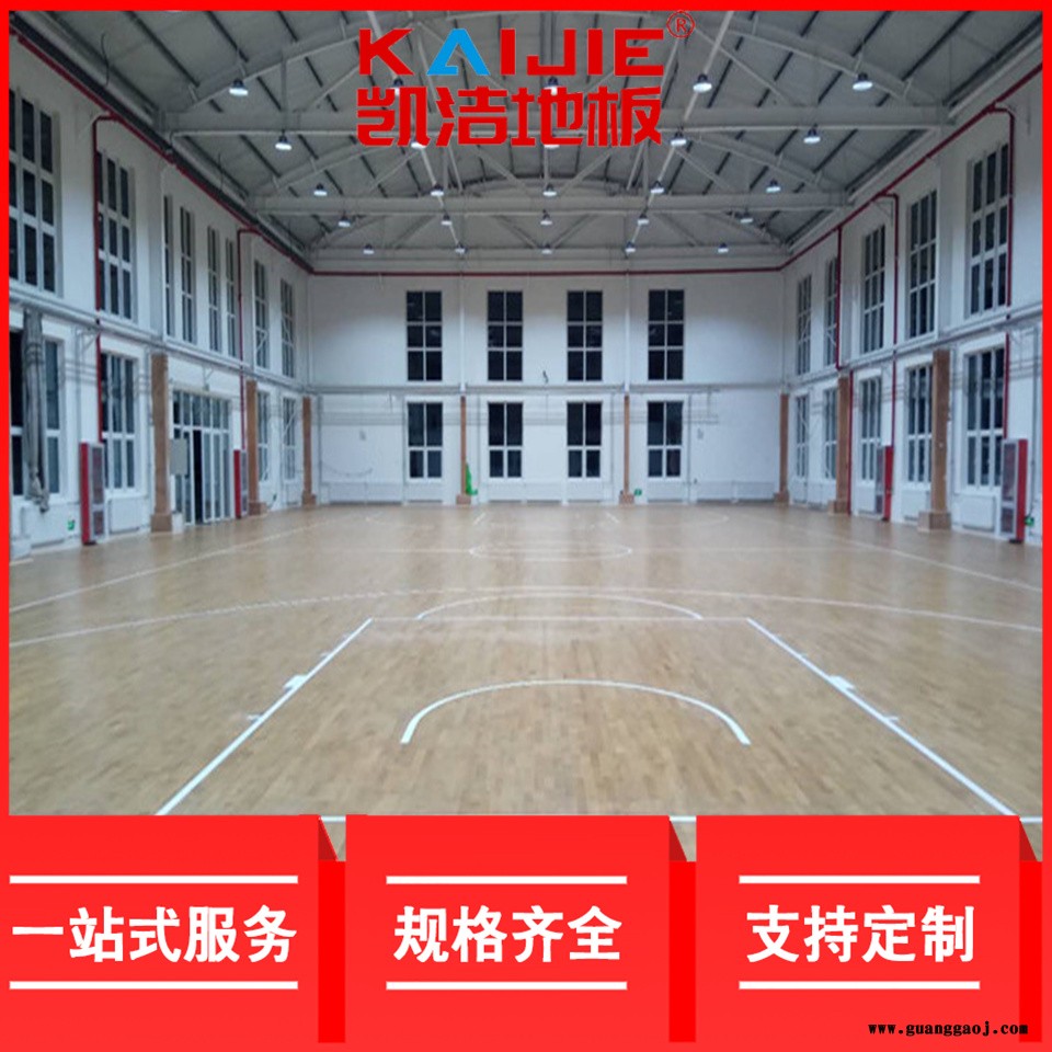 凯洁地板 加枫篮球木地板施工 金阳县舞台木地板 万全舞蹈室木地板图1