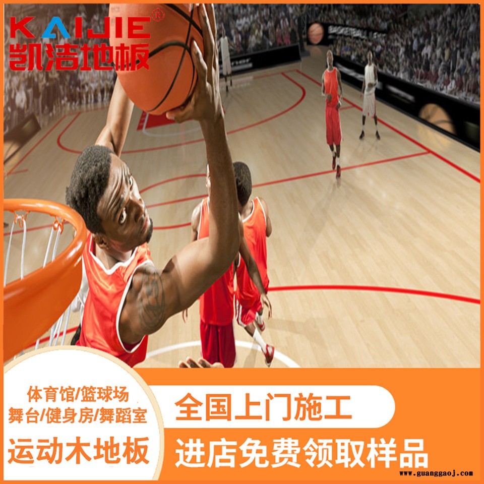 凯洁地板 加枫篮球木地板施工 金阳县舞台木地板 万全舞蹈室木地板图2