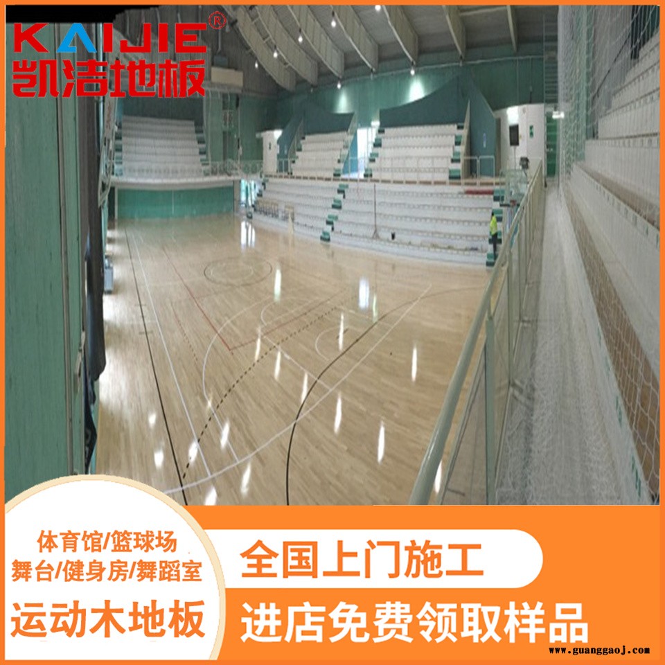 凯洁地板 乒乓球实木地板打磨 新疆运动实木地板 济源舞台木地板图1