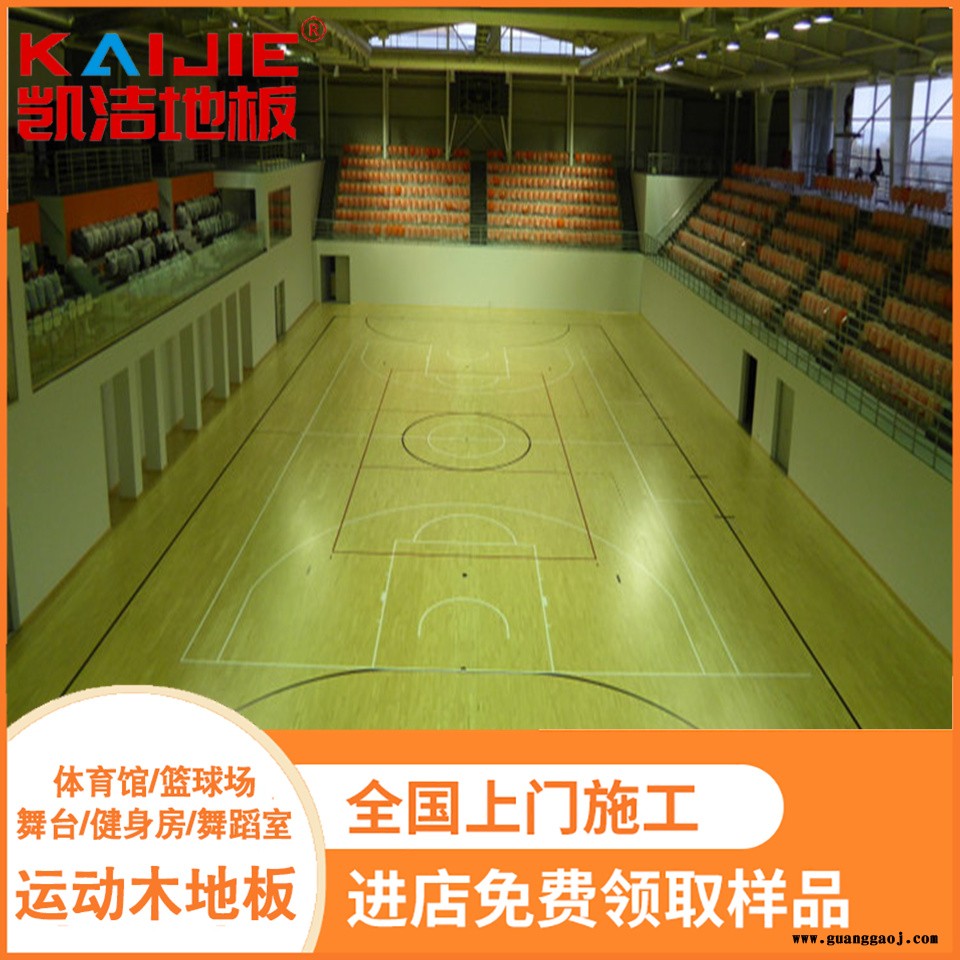 凯洁地板 乒乓球实木地板打磨 新疆运动实木地板 济源舞台木地板图5