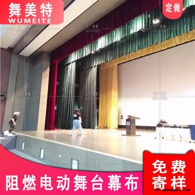 北京舞美特定做阻燃幕布 婚庆背景舞台阻燃幕布 金丝绒幕布 纱幕 电动舞台幕布