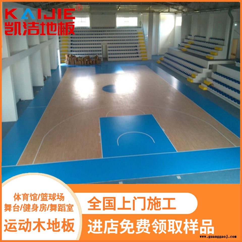 凯洁地板 枫木篮球木地板防潮 顺河篮球馆木地板 藁城舞台木地板图1