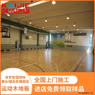 凯洁地板 柞木体育实木地板现货 五常篮球馆木地板 港南舞台木地板