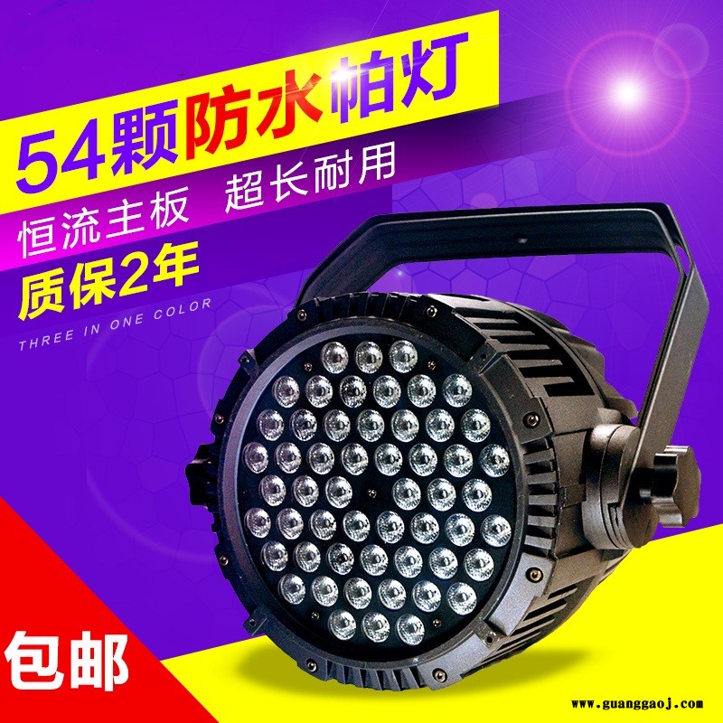 牧光 防水帕灯 54颗3W防水帕灯 三合一54颗防水帕灯 户外帕灯 宴会厅灯光 舞台灯光设备全套图2