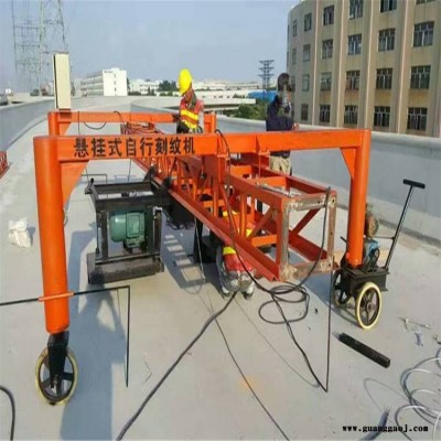 建筑工程用路面机械设备 混凝土悬挂式路面刻纹机 桁架刻纹机路面划线机厂家