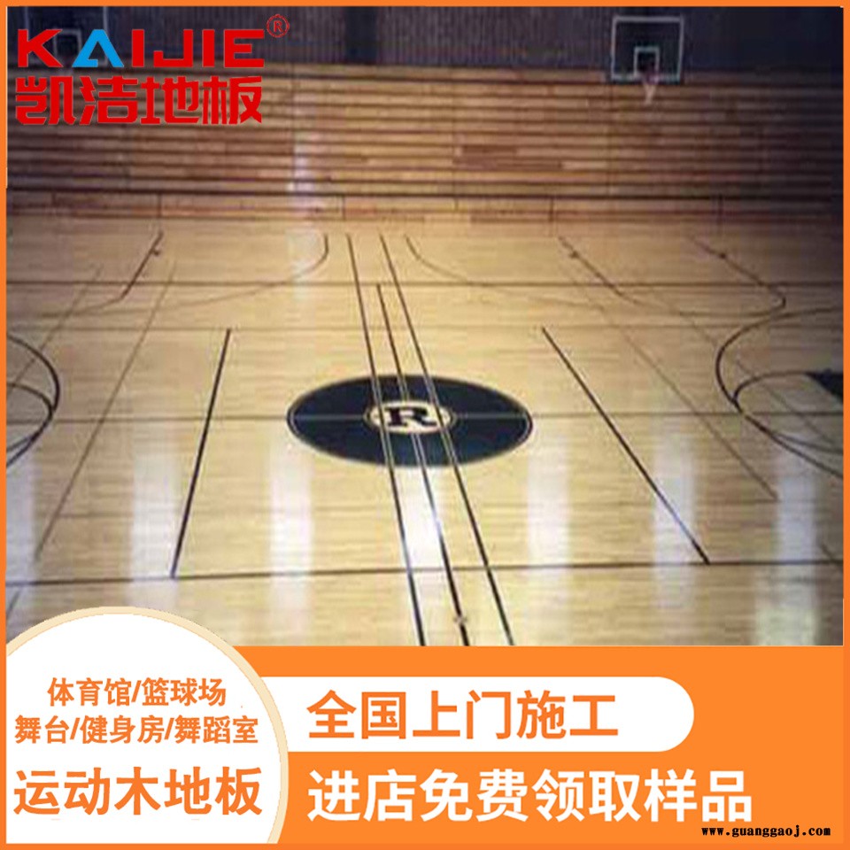 凯洁地板 橡木篮球实木地板打磨 海陵健身房木地板 赵县舞台木地板图2