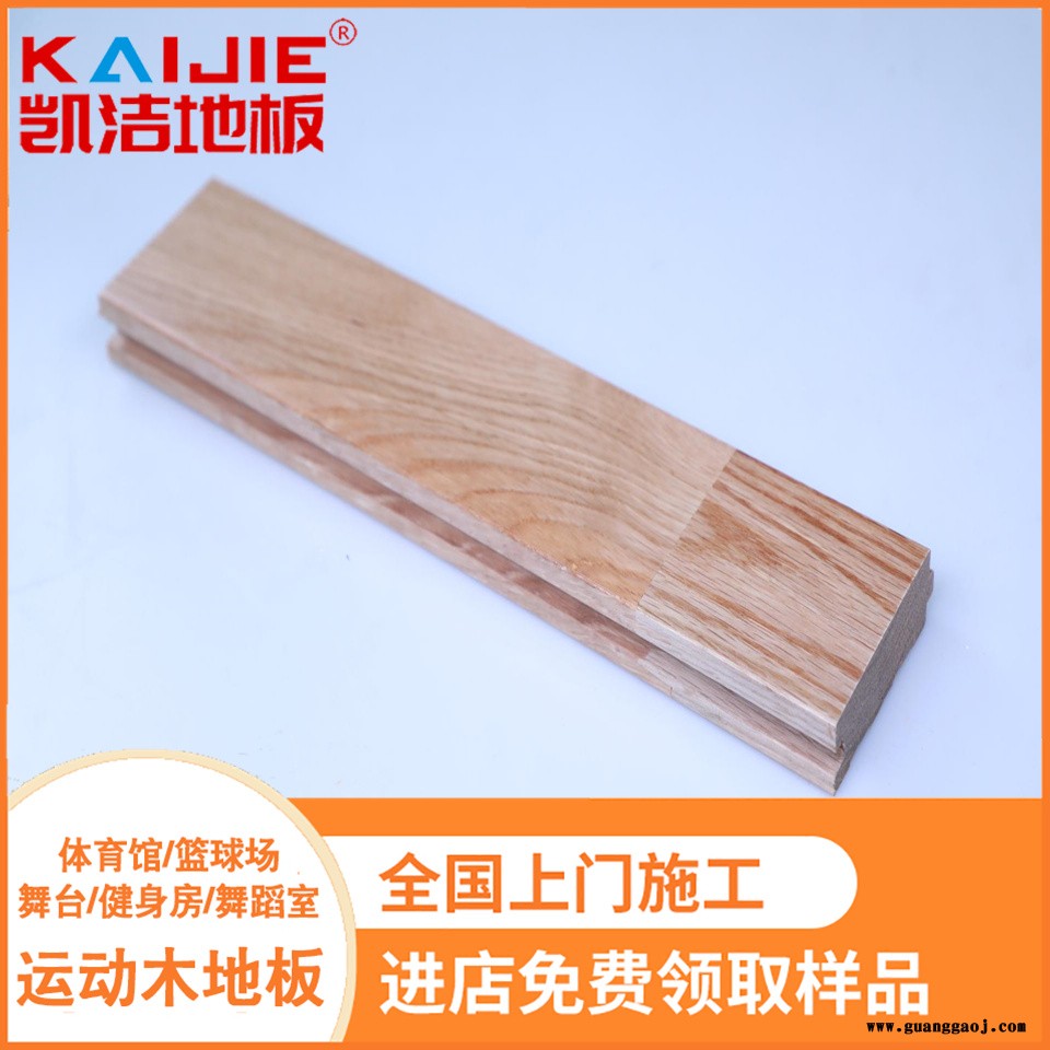 凯洁地板 橡木篮球实木地板打磨 海陵健身房木地板 赵县舞台木地板图4