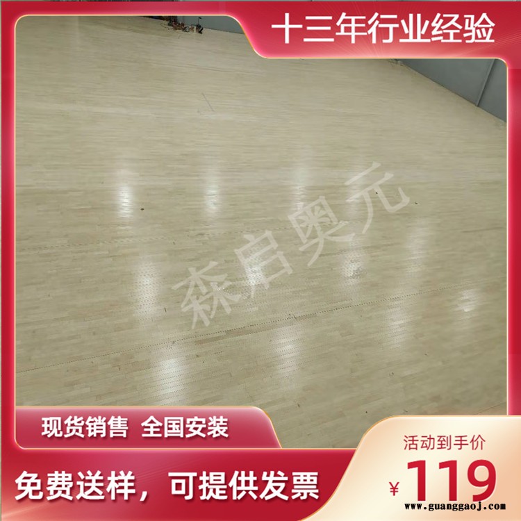 森启奥元全国安装-篮球运动木地板-舞台木地板-枫木运动木地板图8