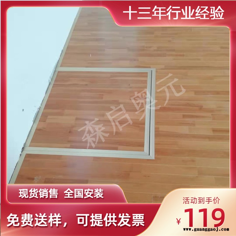 森启奥元全国安装-篮球运动木地板-舞台木地板-枫木运动木地板图6