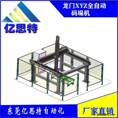 东莞亿思特厂家非标定制龙门XYZ轴桁架码垛机机械手纸箱全自动码垛机
