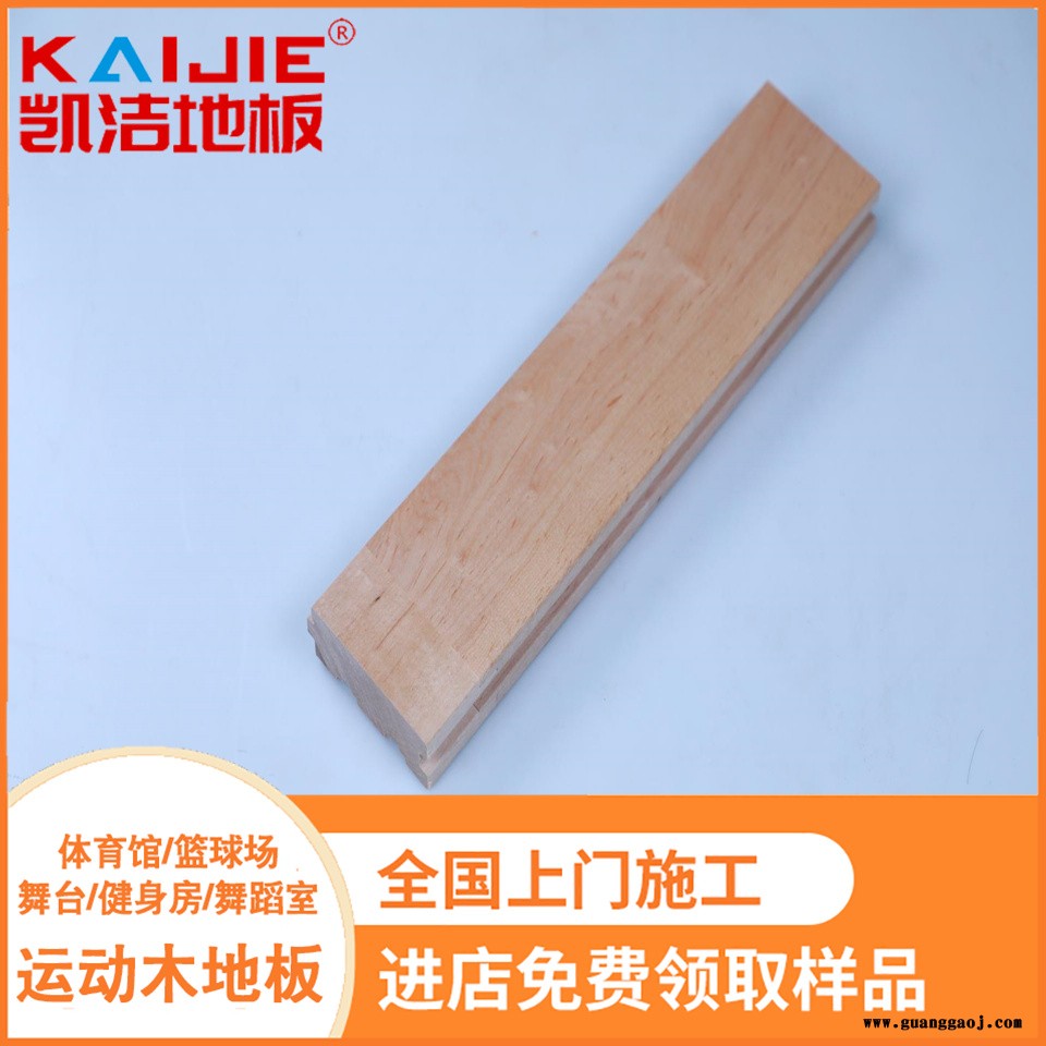 凯洁地板 加枫篮球场实木地板防腐 温泉县体育木地板 余姚舞台木地板图2