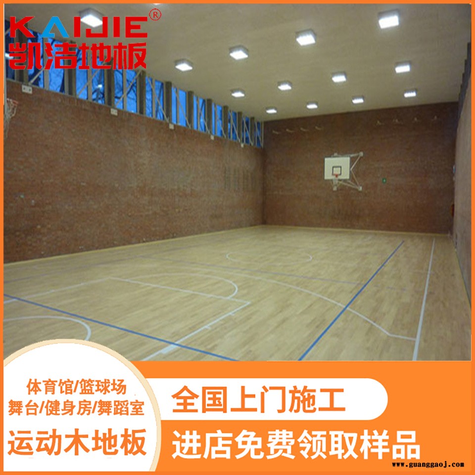 凯洁地板 体育运动木地板翻新 黄石舞蹈室木地板 蠡县舞台木地板图1